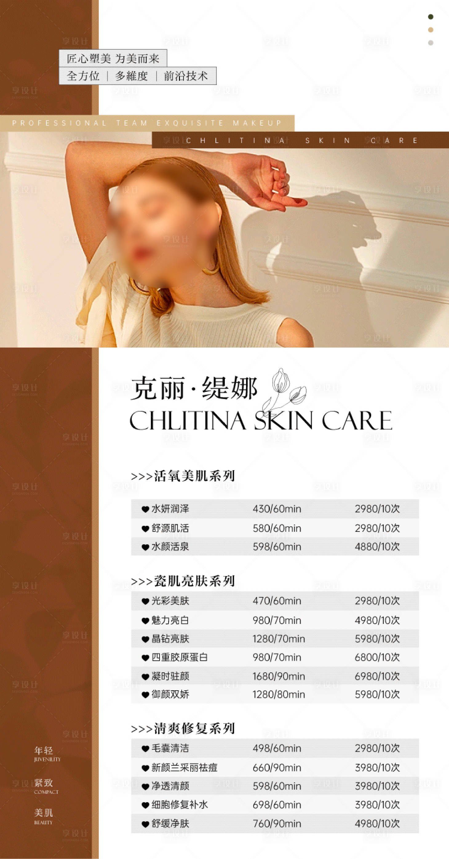 源文件下载【美容价格表海报】编号：95540021883261115