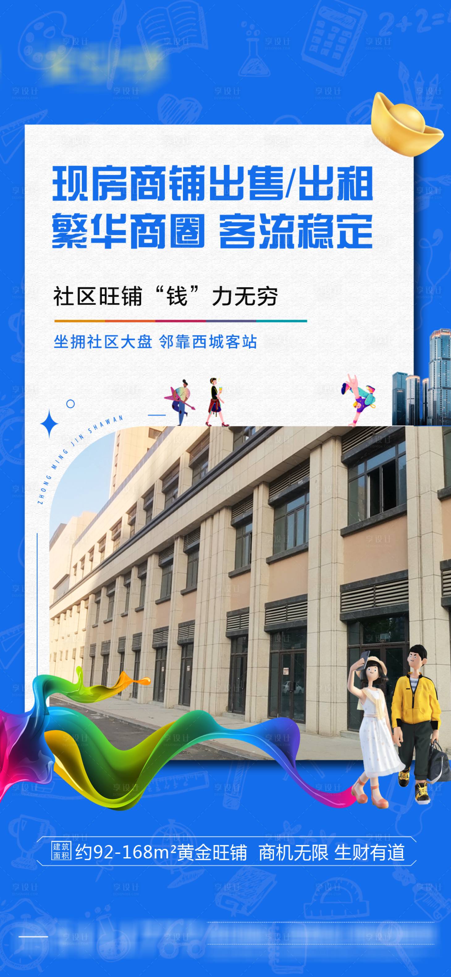 源文件下载【享设计】搜索编号：29350022036842351【商业海报】