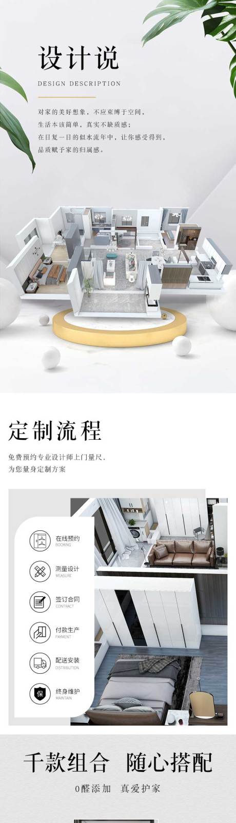 源文件下载【全屋定制电商详情页】编号：22190022097973222