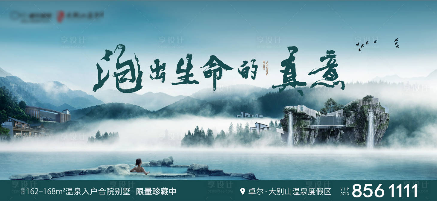 源文件下載【享設計】搜索編號：15400022093543944【地產海報】
