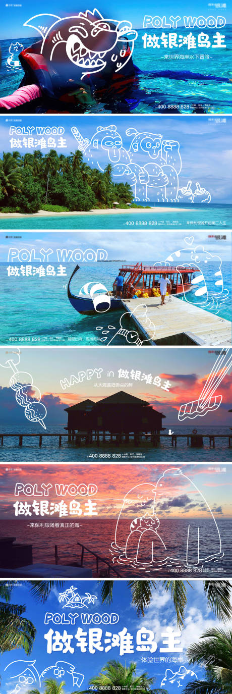 文旅海岛氛围海报-源文件【享设计】