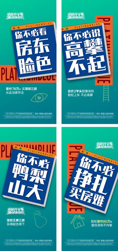 源文件下載【地產項目價值大字報 】編號：13930021948675903