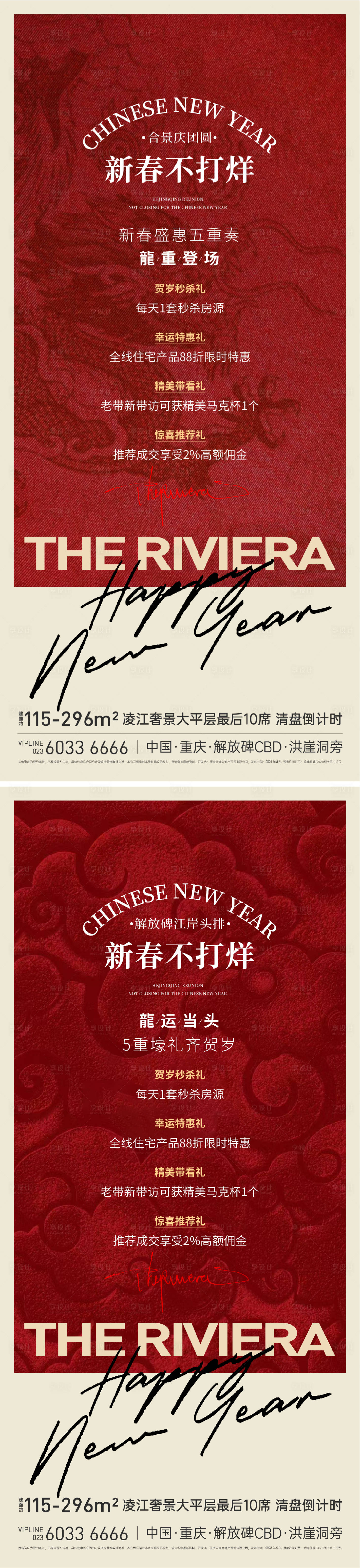源文件下载【享设计】搜索编号：93280021939569451【新年五重礼系列海报】