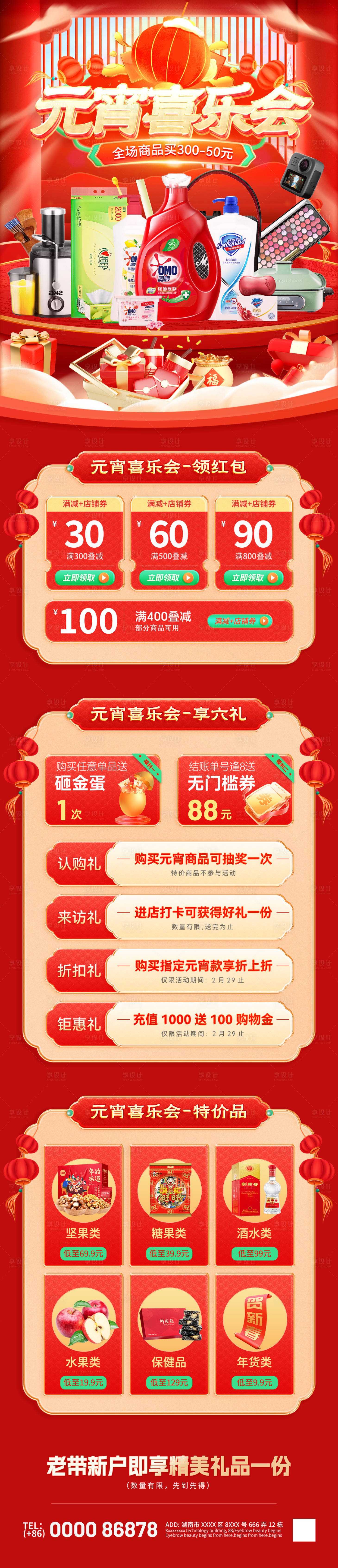 源文件下载【享设计】搜索编号：28870021973109138【元宵喜乐会海报】