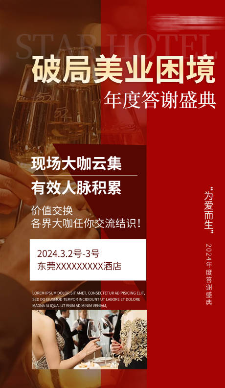 源文件下载【年会招商海报】编号：97990021895257201