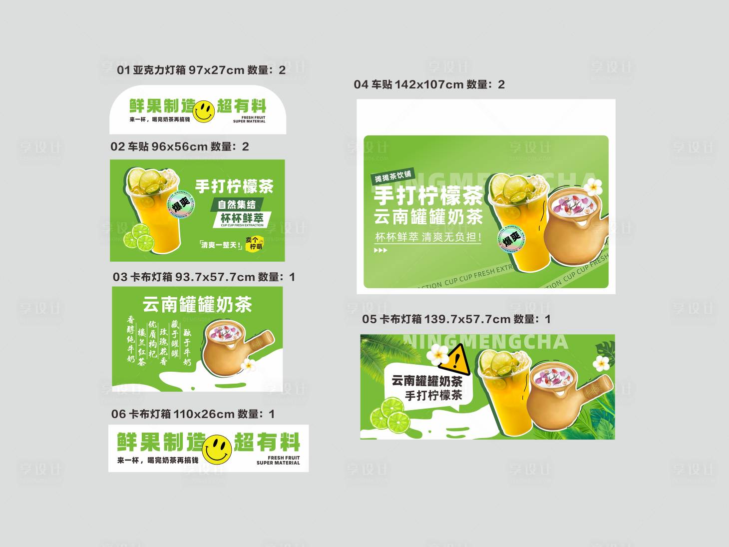 源文件下载【享设计】搜索编号：12880021978236395【云南罐罐奶茶车贴】