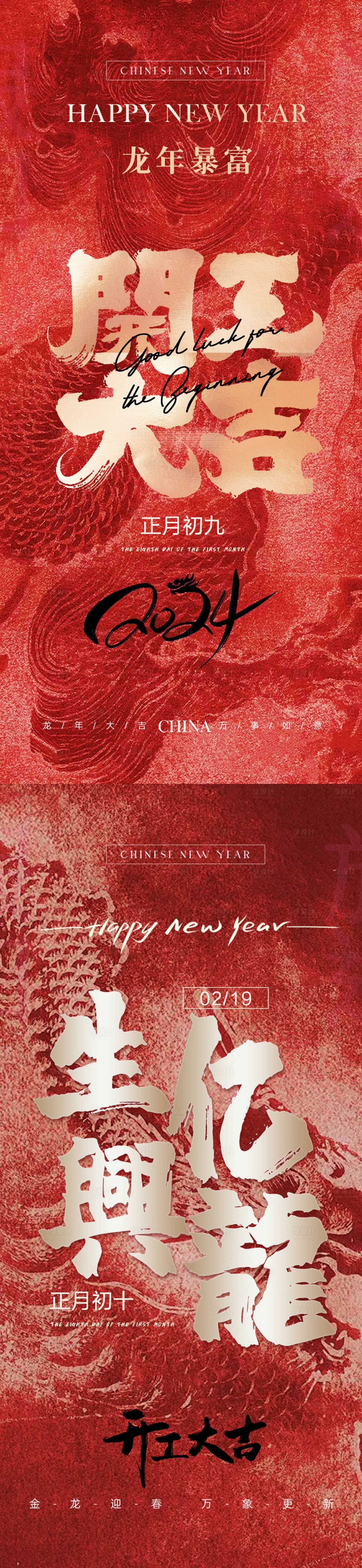 源文件下载【享设计】搜索编号：60150022049239574【龙年开工大吉海报】