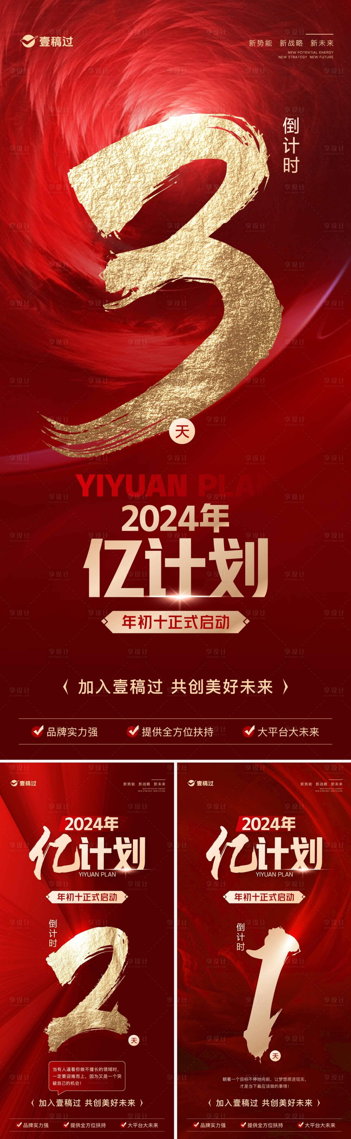 源文件下載【會議活動倒計時紅金系列海報】編號：60330021897261697