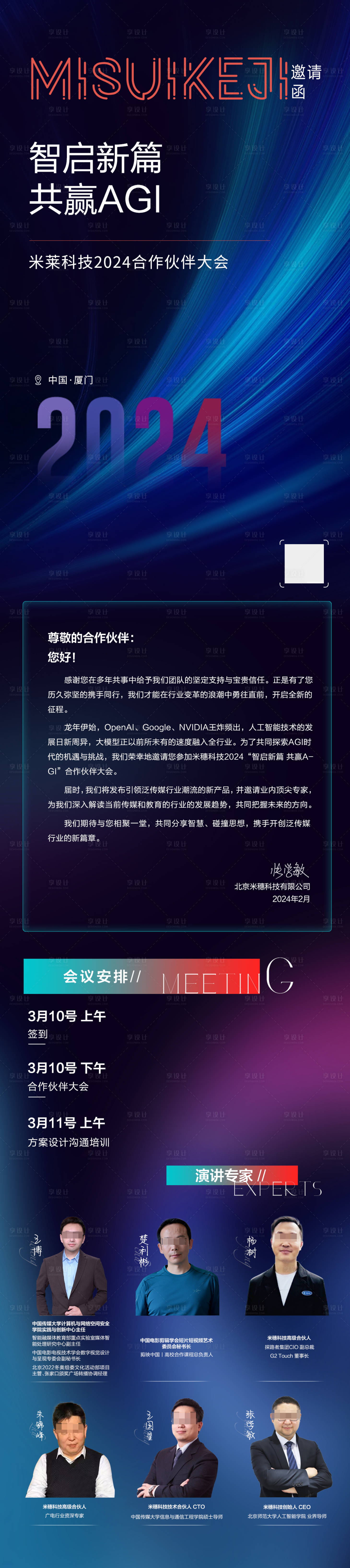 源文件下載【享設(shè)計】搜索編號：21910022066234916【科技感會議長圖】