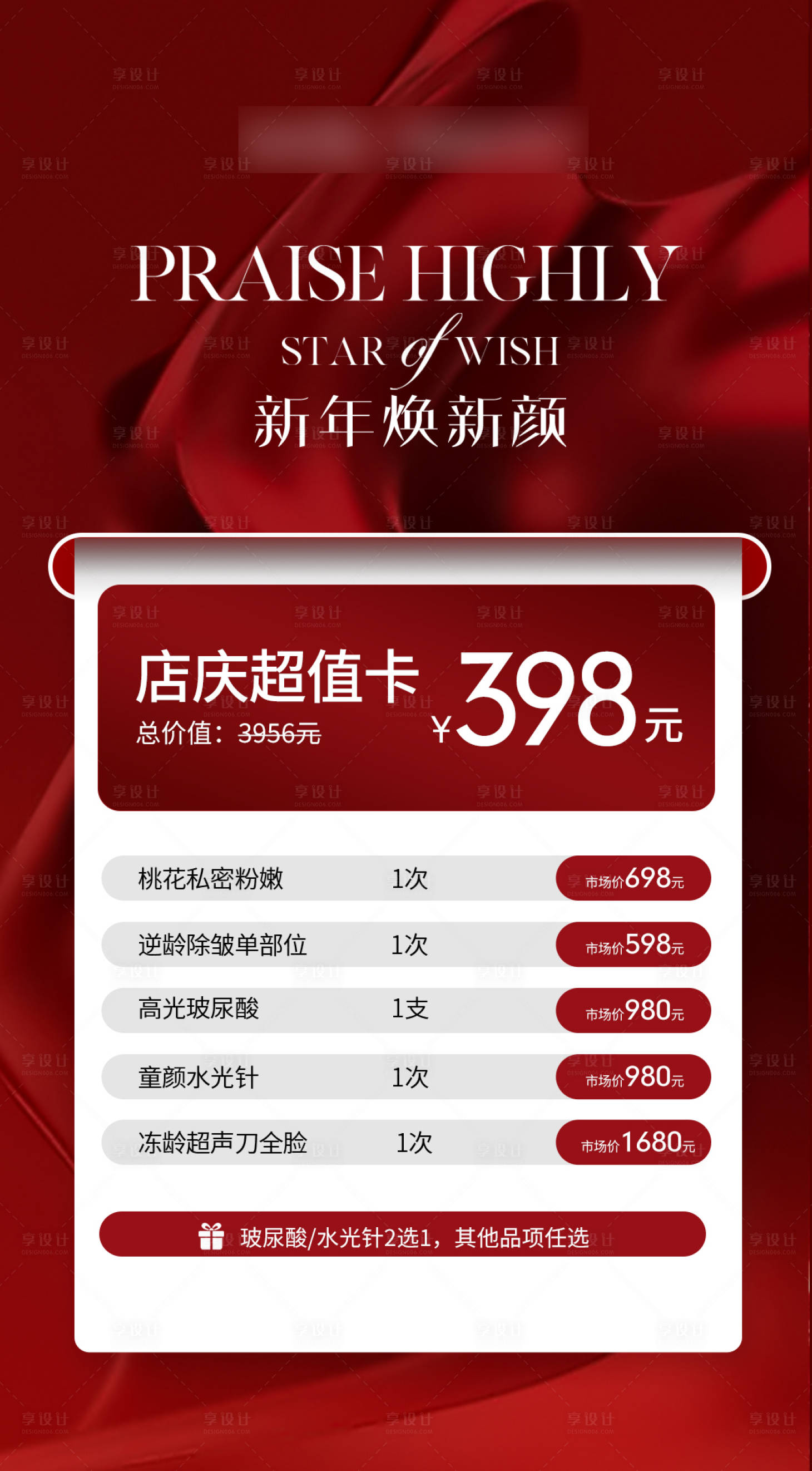 源文件下載【享設計】搜索編號：59990022209802336【美業活動海報】