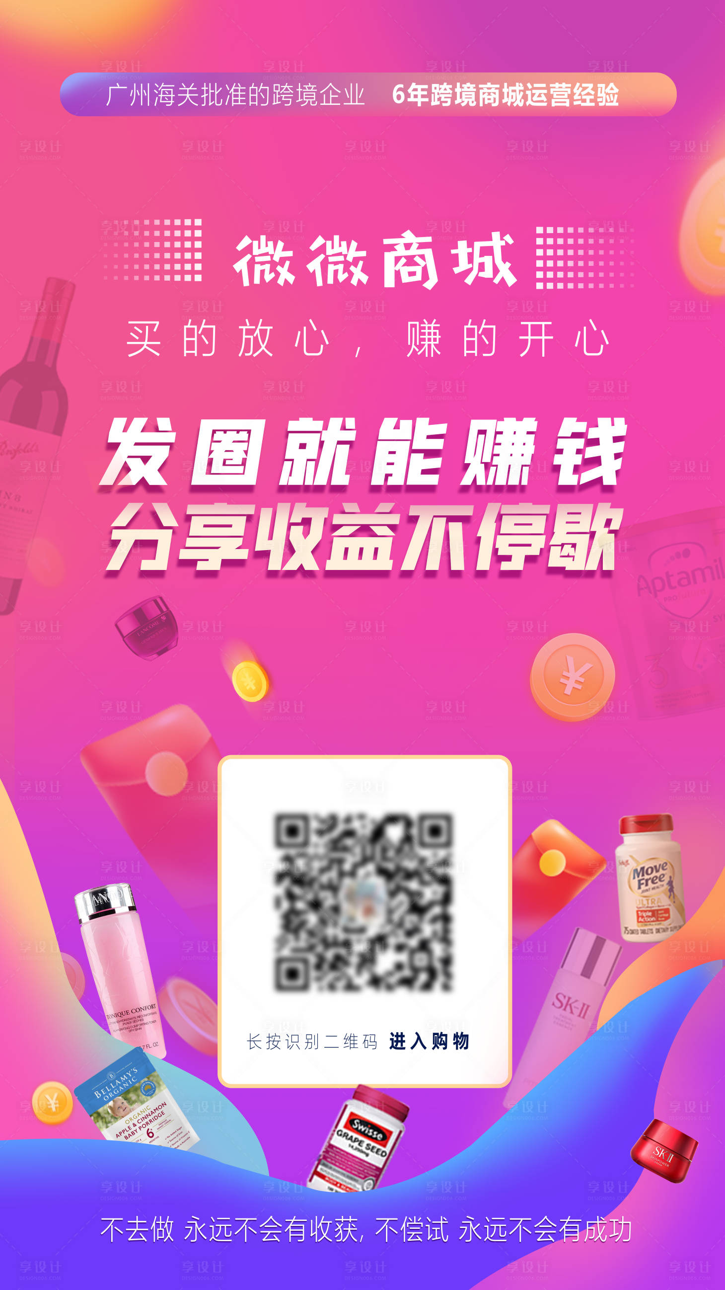 源文件下载【享设计】搜索编号：79120022075468603【微商推广海报】