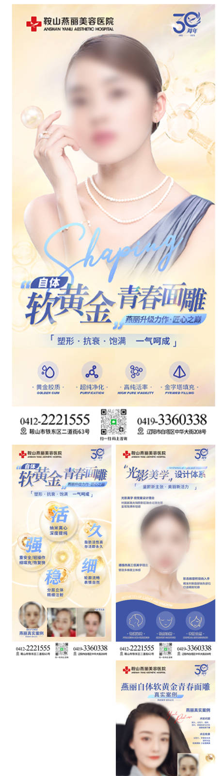 源文件下载【自体脂肪填充组图海报】编号：67620022089531820