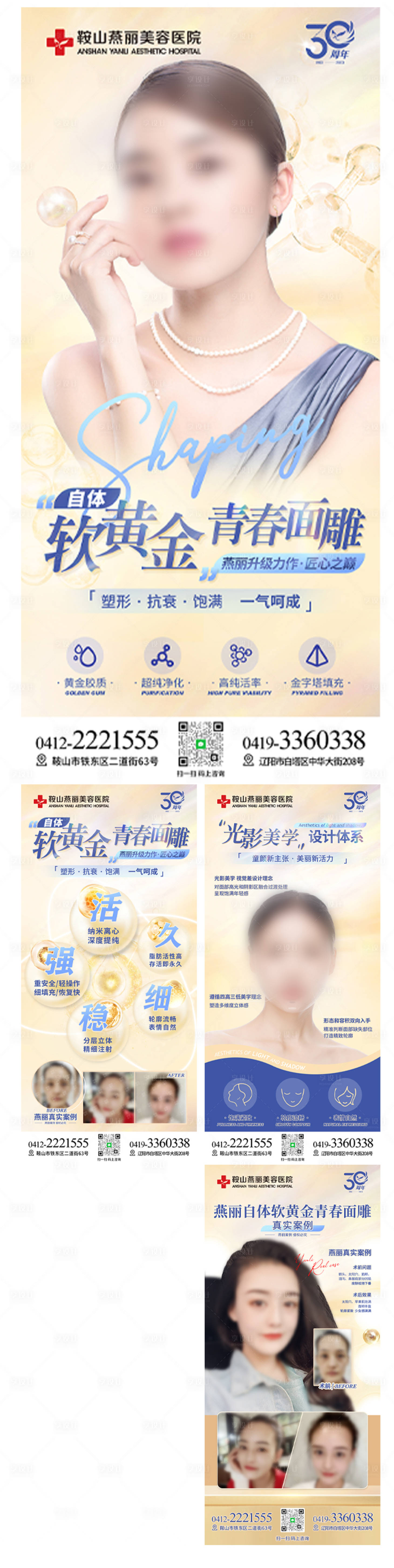 源文件下载【享设计】搜索编号：67620022089531820【自体脂肪填充组图海报】