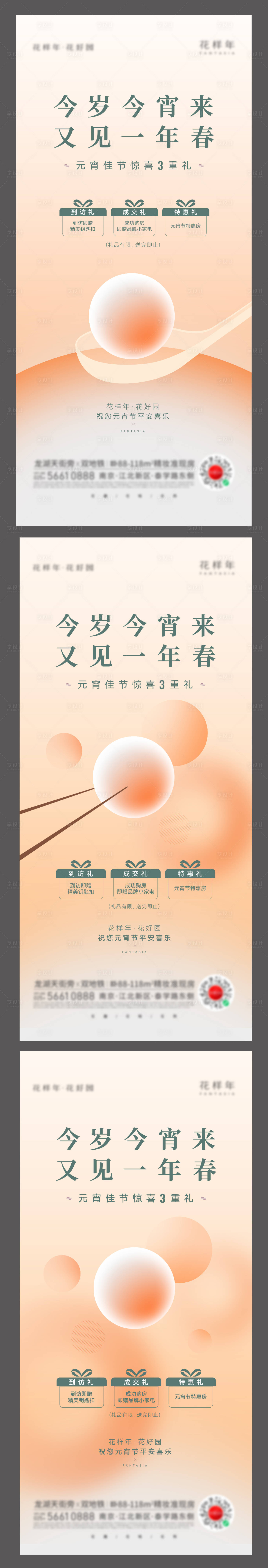 源文件下载【享设计】搜索编号：56370021877605368【元宵有礼系列海报】