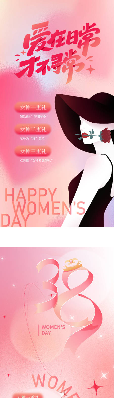 源文件下载【女神节活动海报】编号：96390022132554453