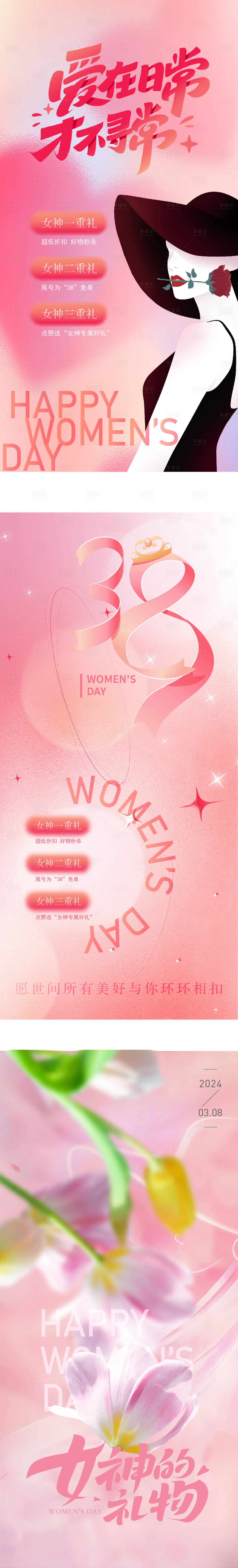 源文件下載【享設計】搜索編號：96390022132554453【女神節活動海報】