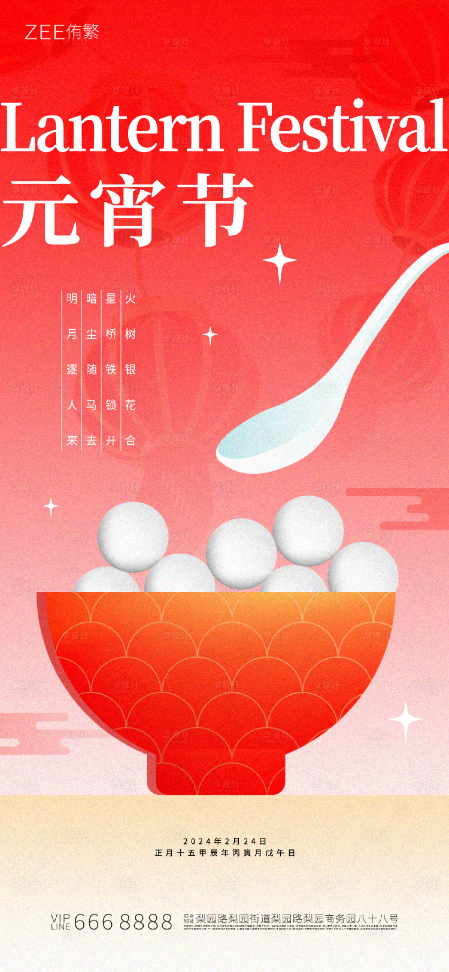 源文件下载【享设计】搜索编号：12370022043463823【元宵节海报】