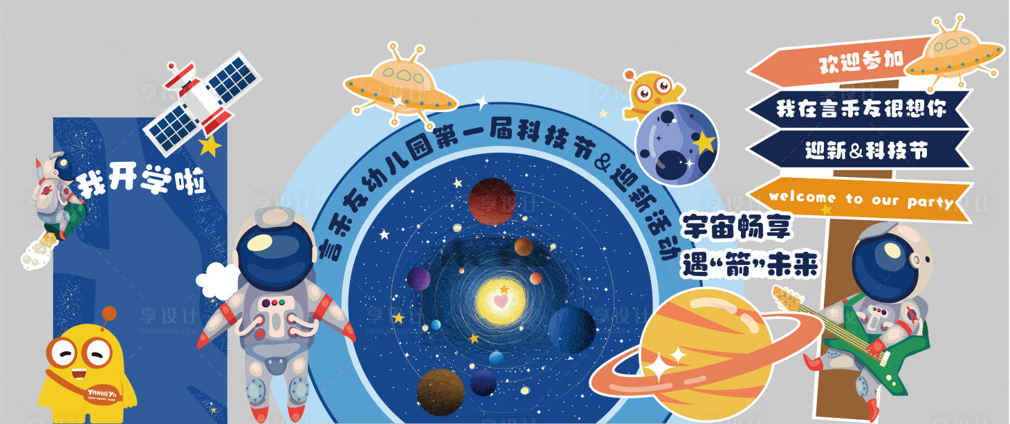 源文件下载【享设计】搜索编号：63230022019387285【幼儿园活动展陈】