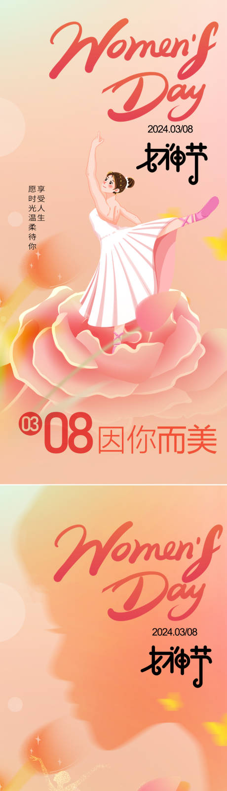 源文件下载【38女神节海报】编号：76990022116054534