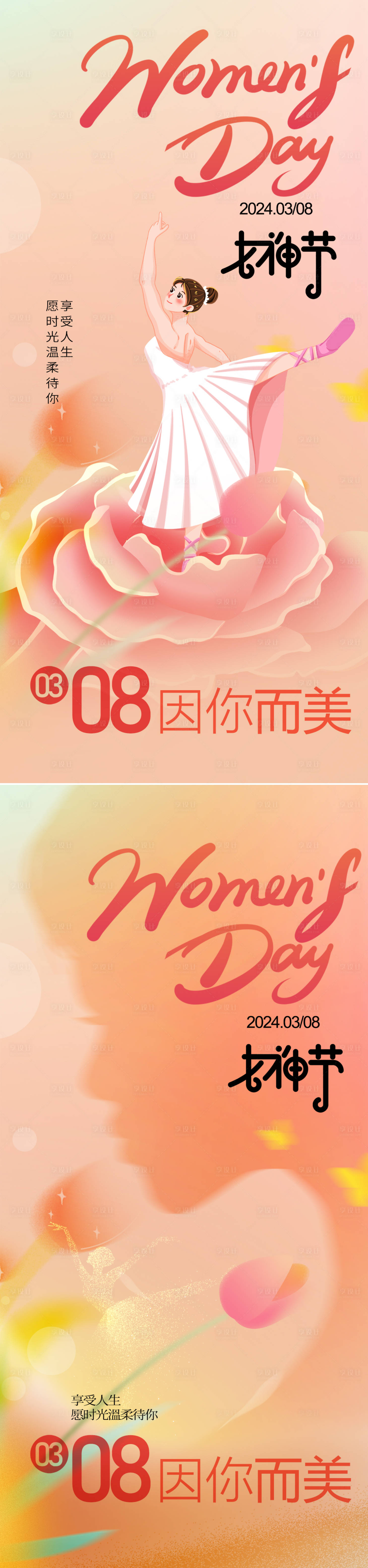 源文件下載【享設(shè)計】搜索編號：76990022116054534【38女神節(jié)海報】