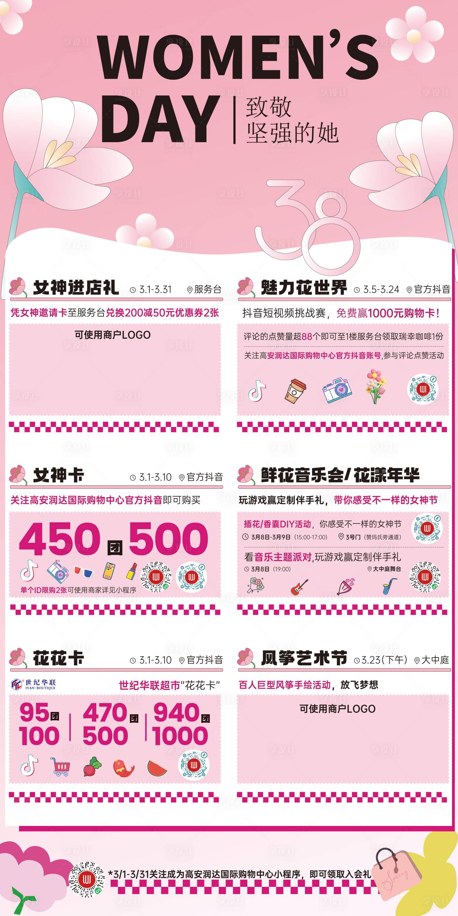 源文件下载【享设计】搜索编号：80500022203247835【女神节三八妇女节商业海报】