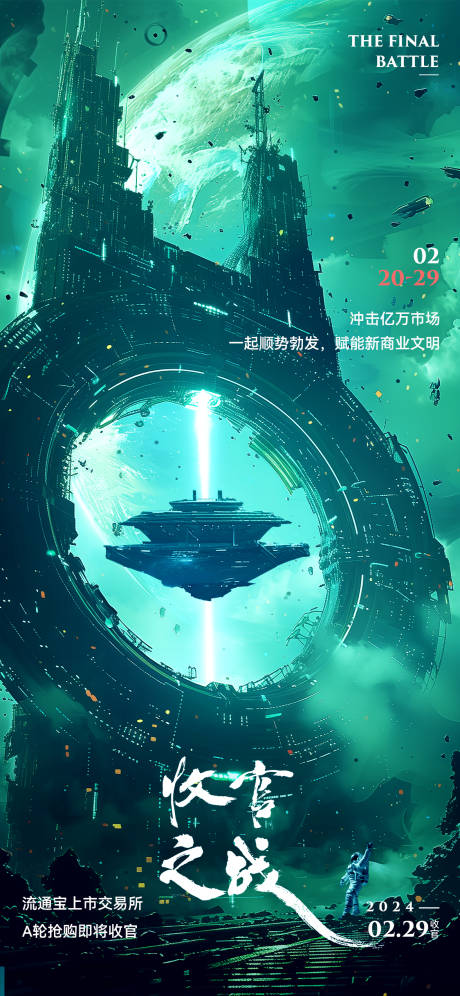 源文件下载【享设计】搜索编号：38120022070993133【科技感宇宙风收官之战大气海报】