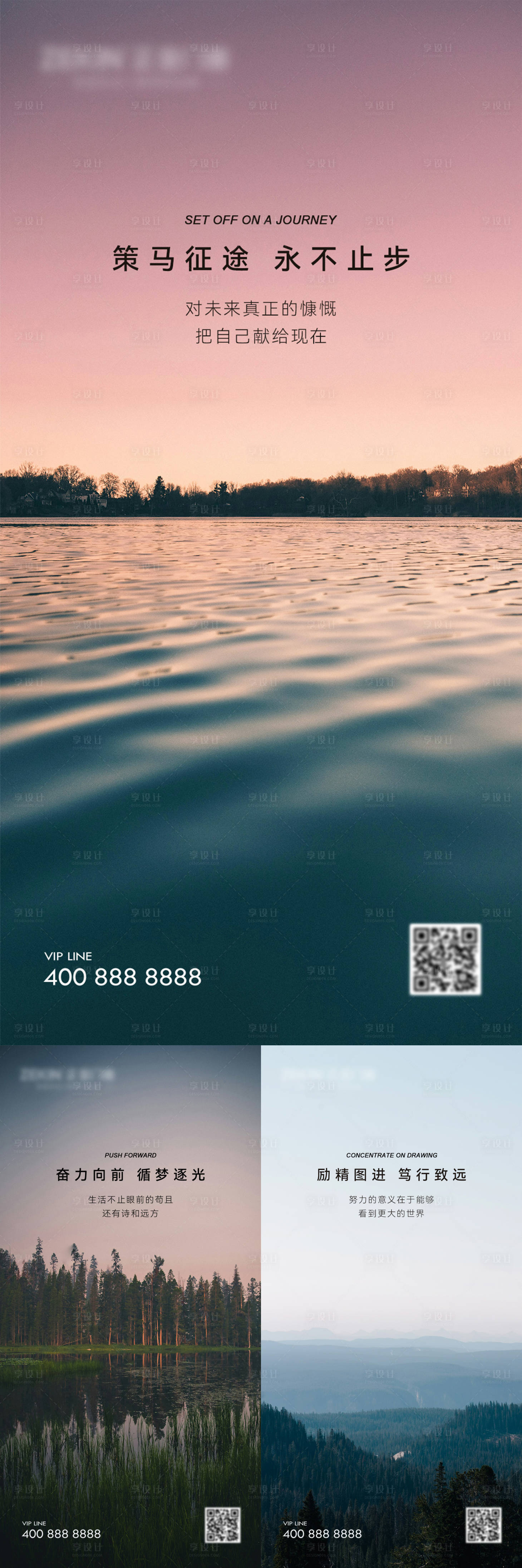 源文件下载【享设计】搜索编号：30540021889534158【早安风景励志图】