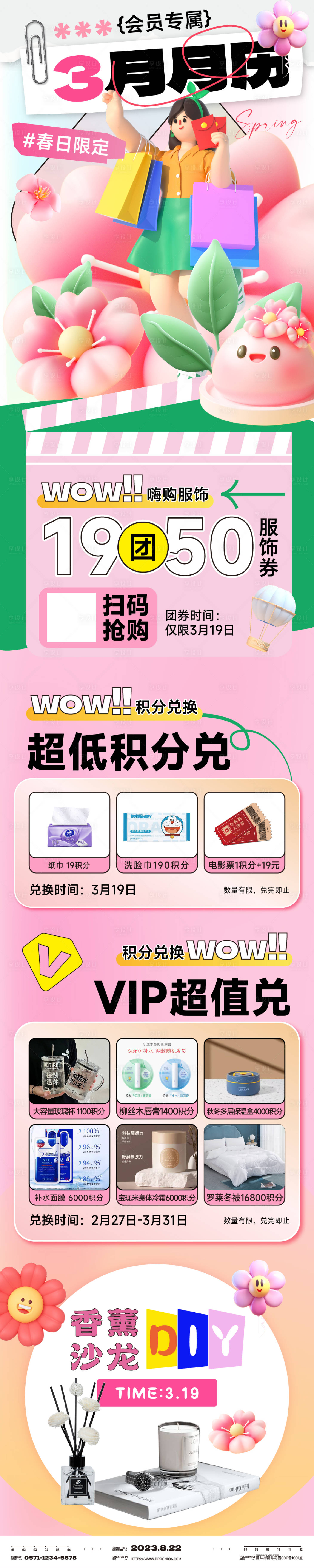 源文件下载【会员月历长图】编号：18350022163982768