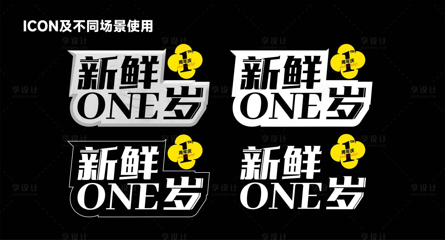 源文件下載【享設計】搜索編號：85220021996972926【周年慶主題icon設計】