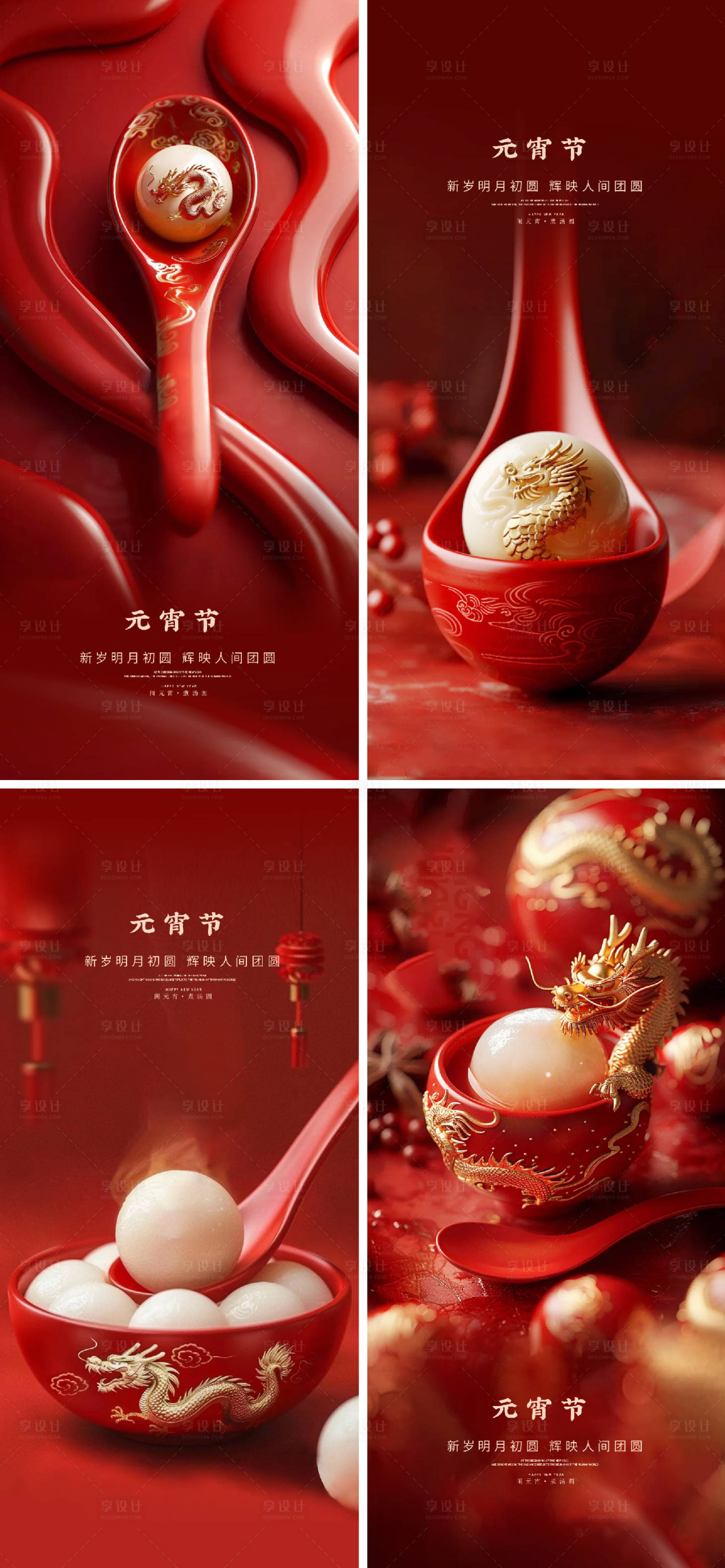 源文件下載【享設計】搜索編號：61800022062922202【元宵節新年湯圓海報】