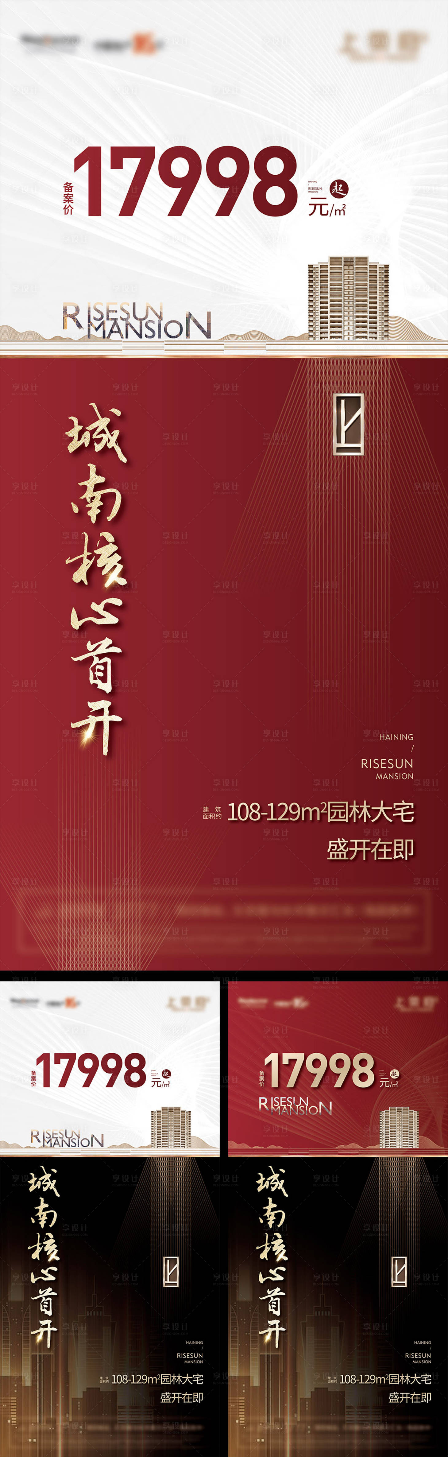 源文件下載【享設計】搜索編號：37580022079238490【地產促銷海報】
