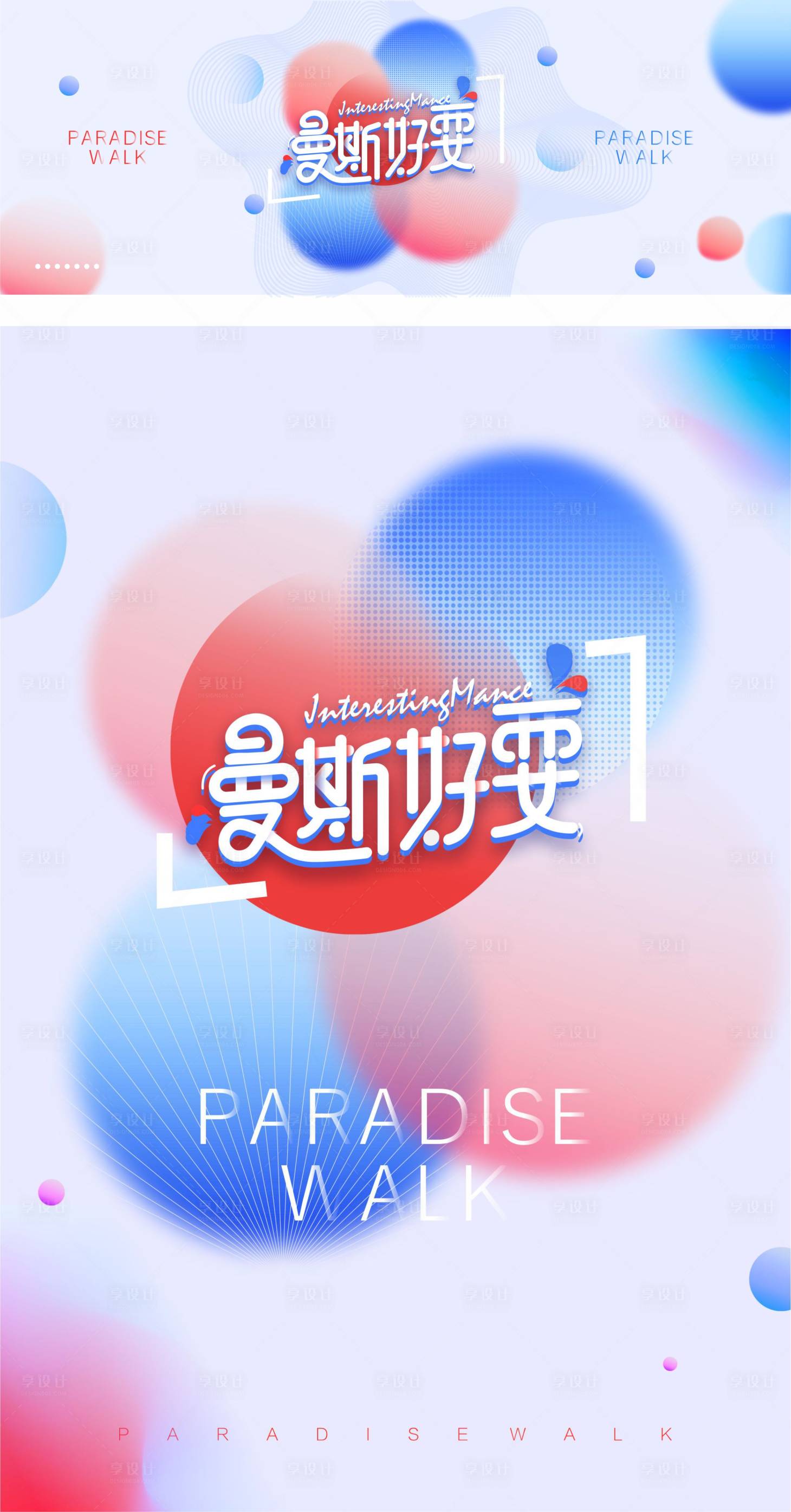 源文件下載【享設計】搜索編號：68390022177013924【紅藍夢幻時尚背景】