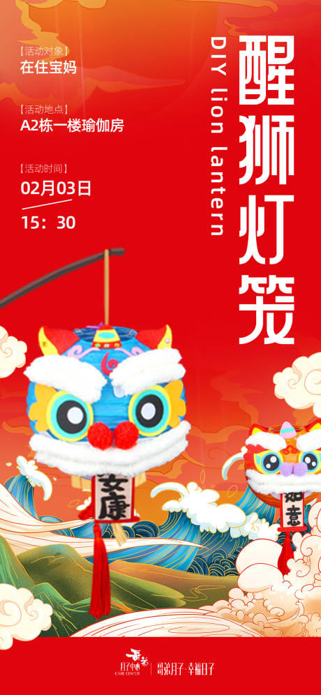 源文件下载【享设计】搜索编号：89750021879482836【醒狮手工灯笼DIY活动海报】