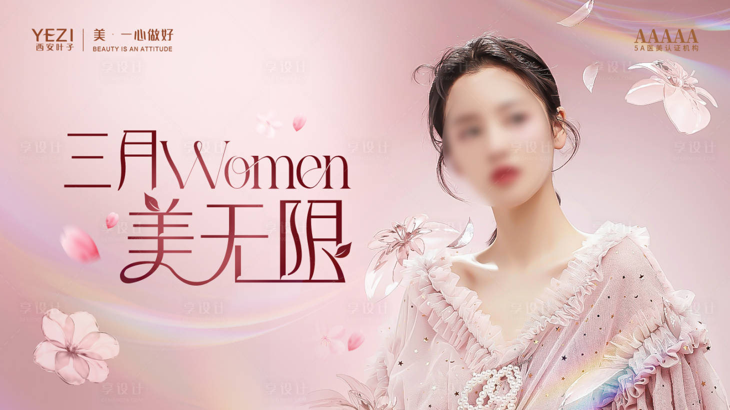 源文件下載【享設(shè)計(jì)】搜索編號：32620021985743692【三月women美無限】