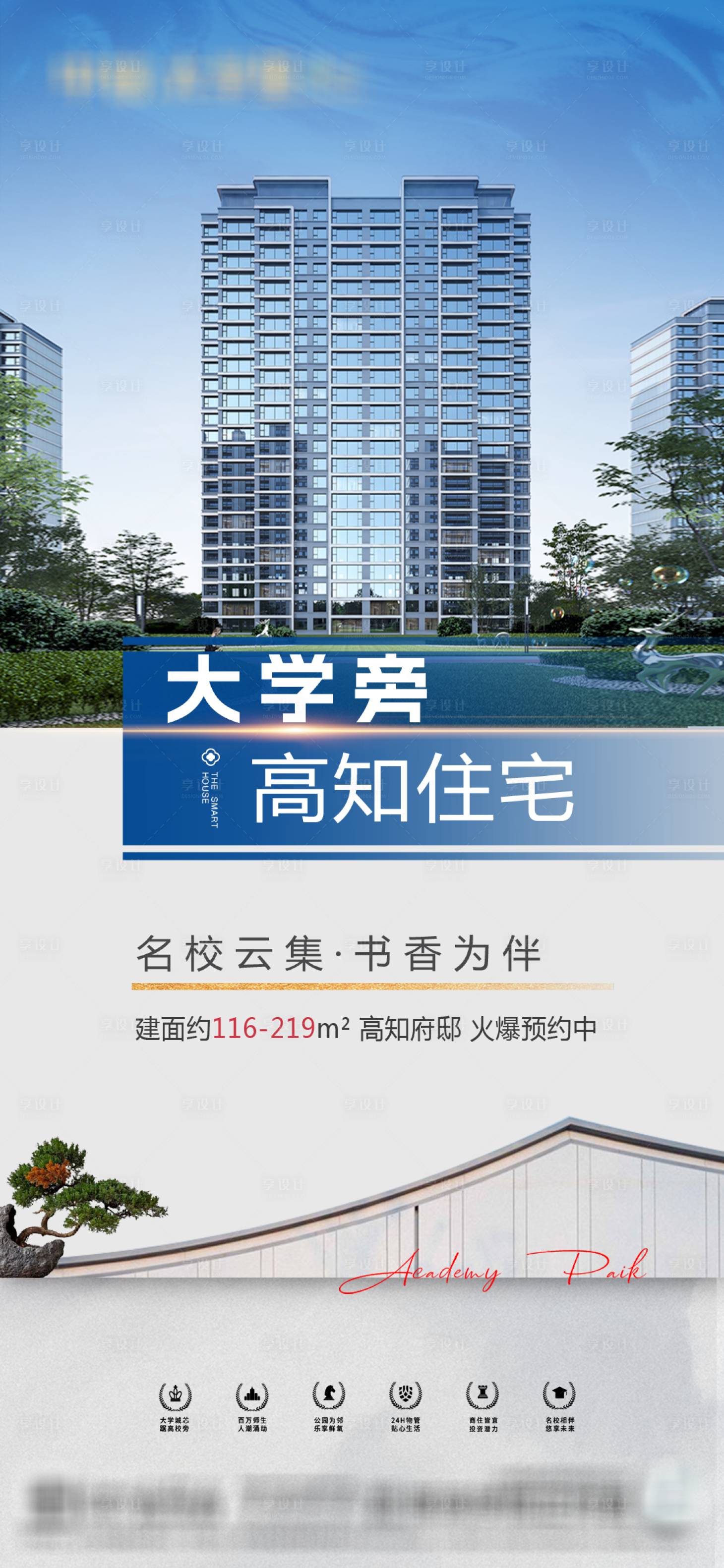 源文件下载【享设计】搜索编号：63130022109149574【地产海报 】