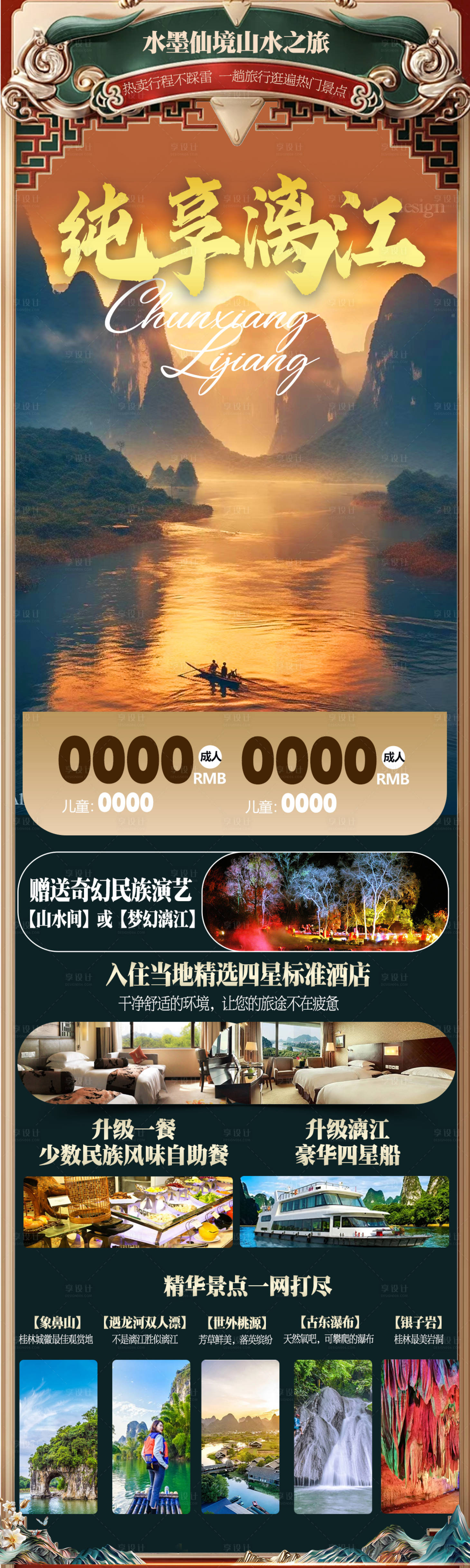 编号：11960021980277121【享设计】源文件下载-桂林中国风旅游海报