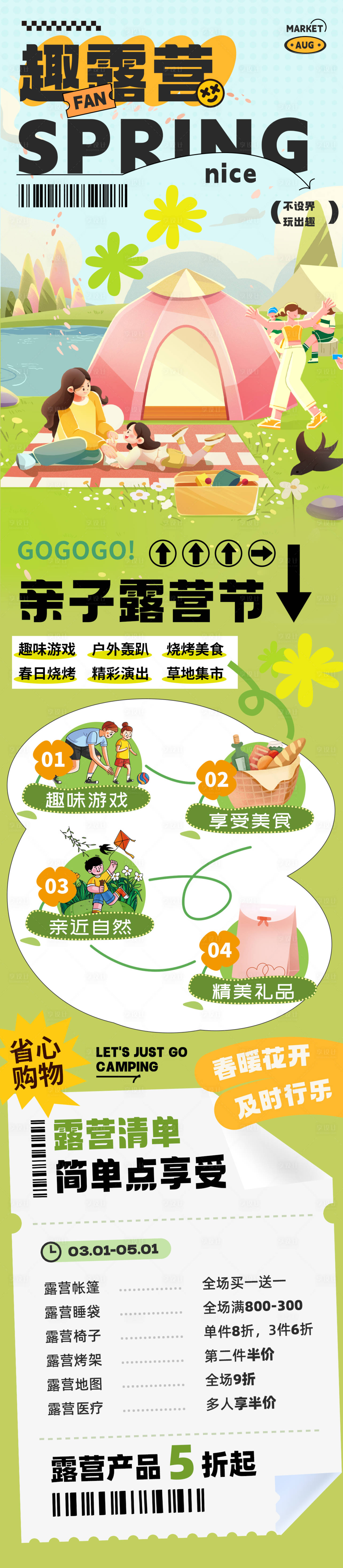 源文件下载【露营亲子游春季海报】编号：87890022175229021