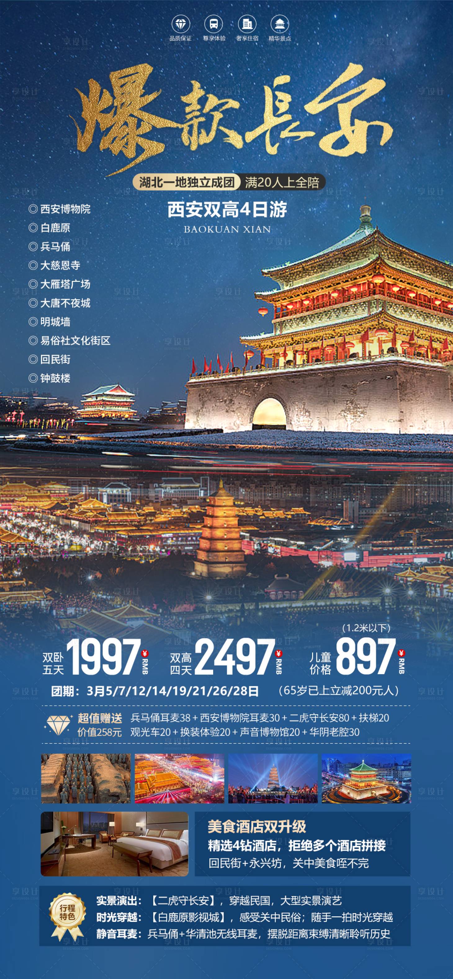 源文件下载【享设计】搜索编号：52710022098033049【西安旅游海报】