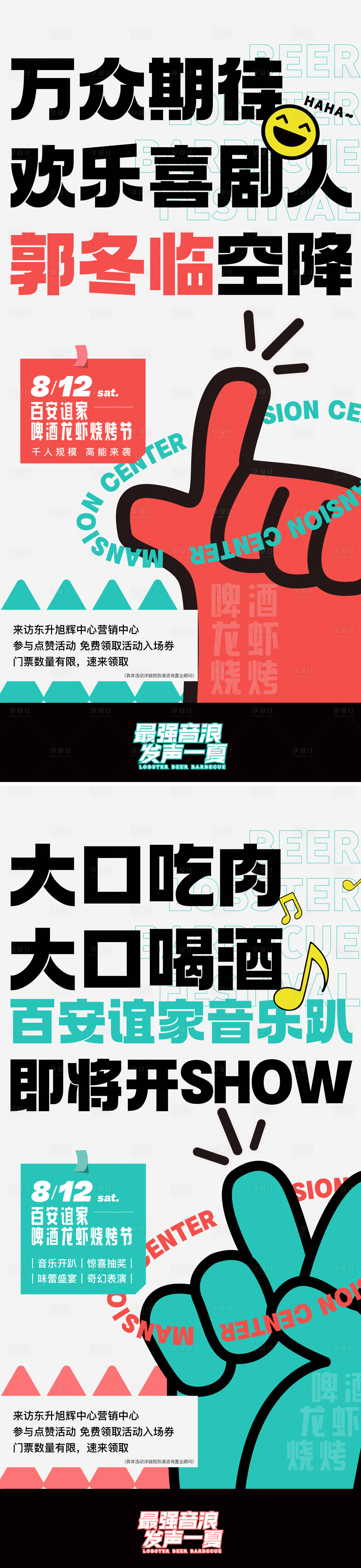 源文件下载【活动海报】编号：50700022091389123
