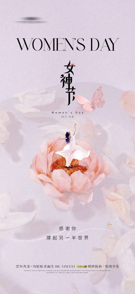 源文件下載【醫美女神節海報】編號：83520022087044045