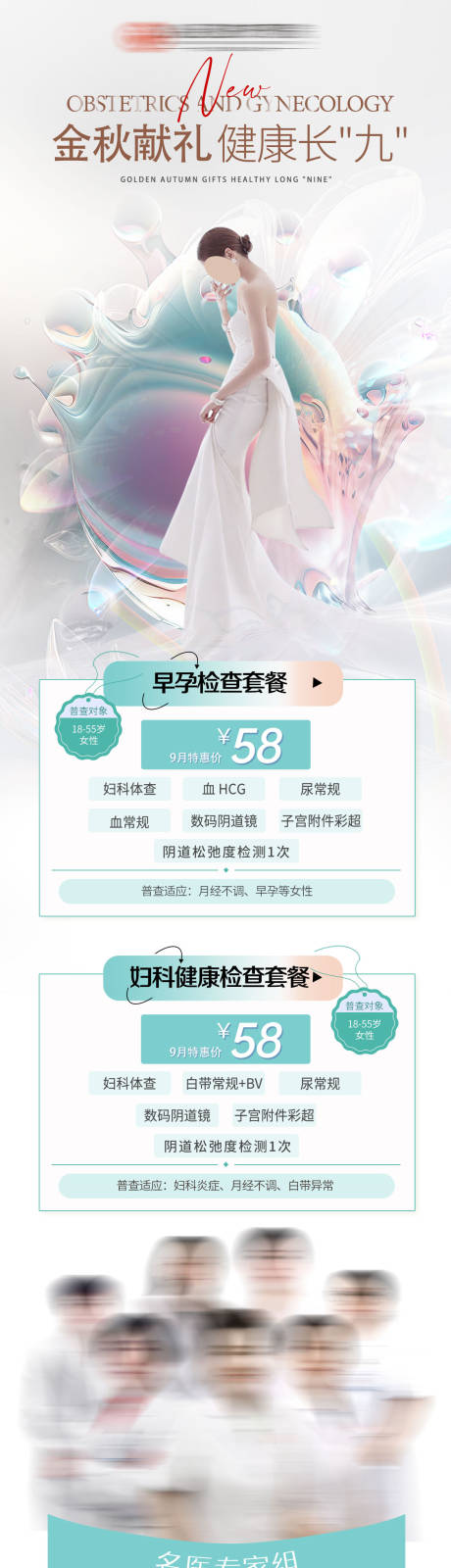 源文件下載【享設計】搜索編號：98520022002716654【婦科醫療】