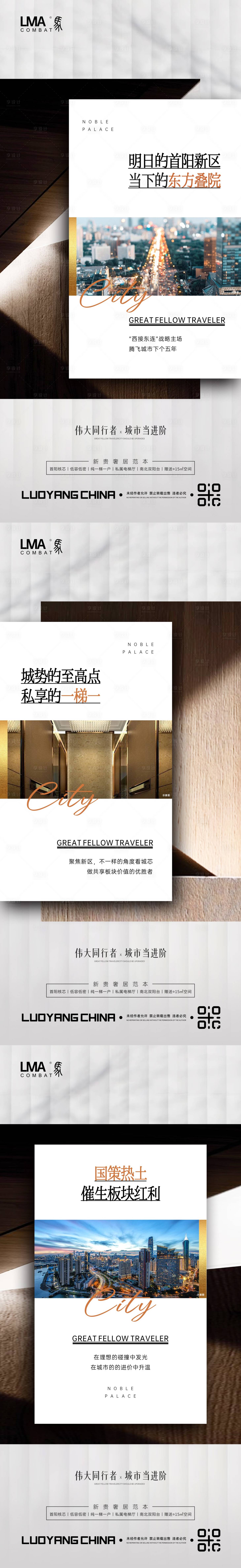 源文件下載【享設計】搜索編號：51350021902601329【地產洋房價值點海報】