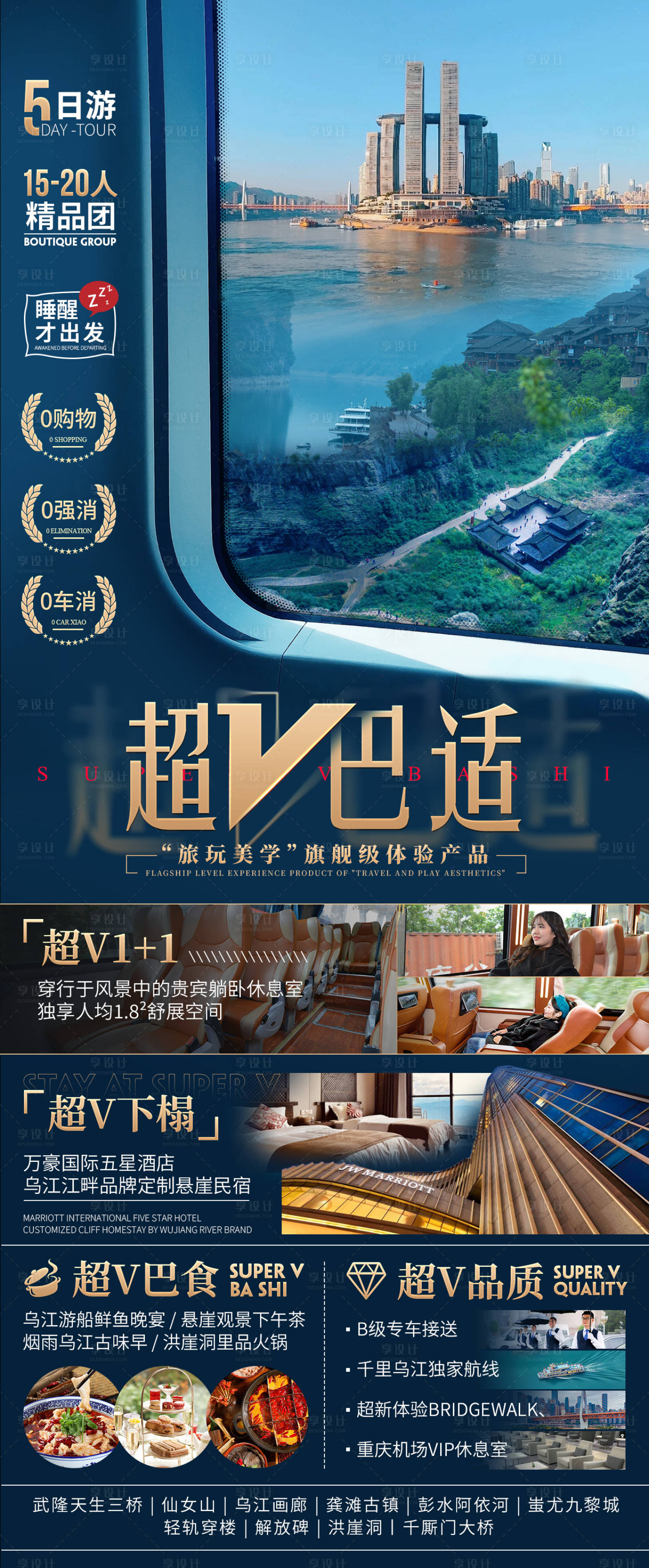 源文件下载【享设计】搜索编号：19490021878839959【重庆超v巴适旅游海报】