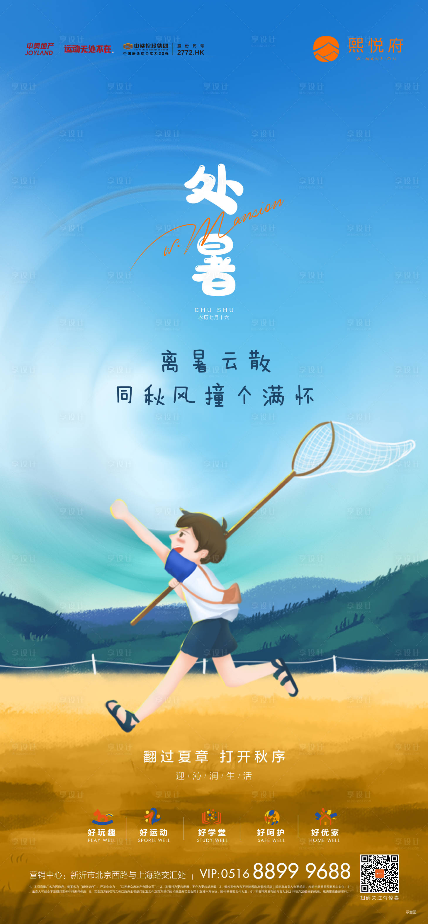源文件下载【享设计】搜索编号：20930022150131546【处暑海报】