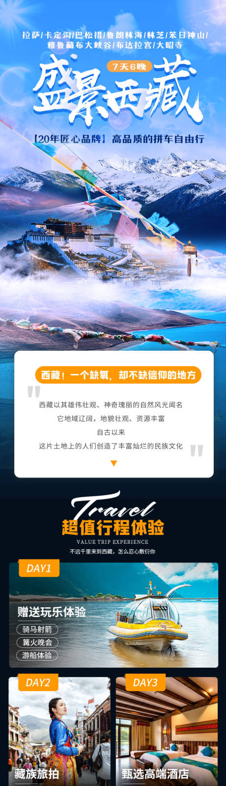 源文件下载【西藏旅游】编号：19770022188315004