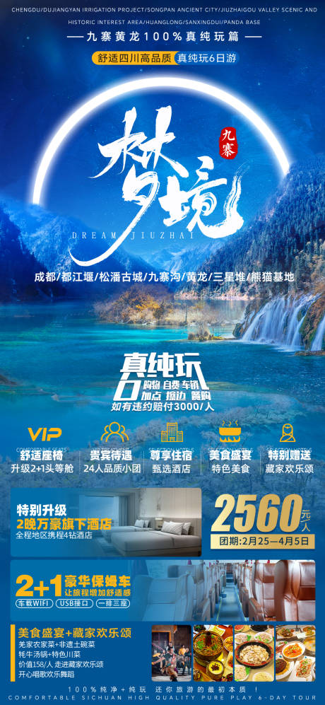 源文件下载【九寨四川旅游海报】编号：87180022000311832