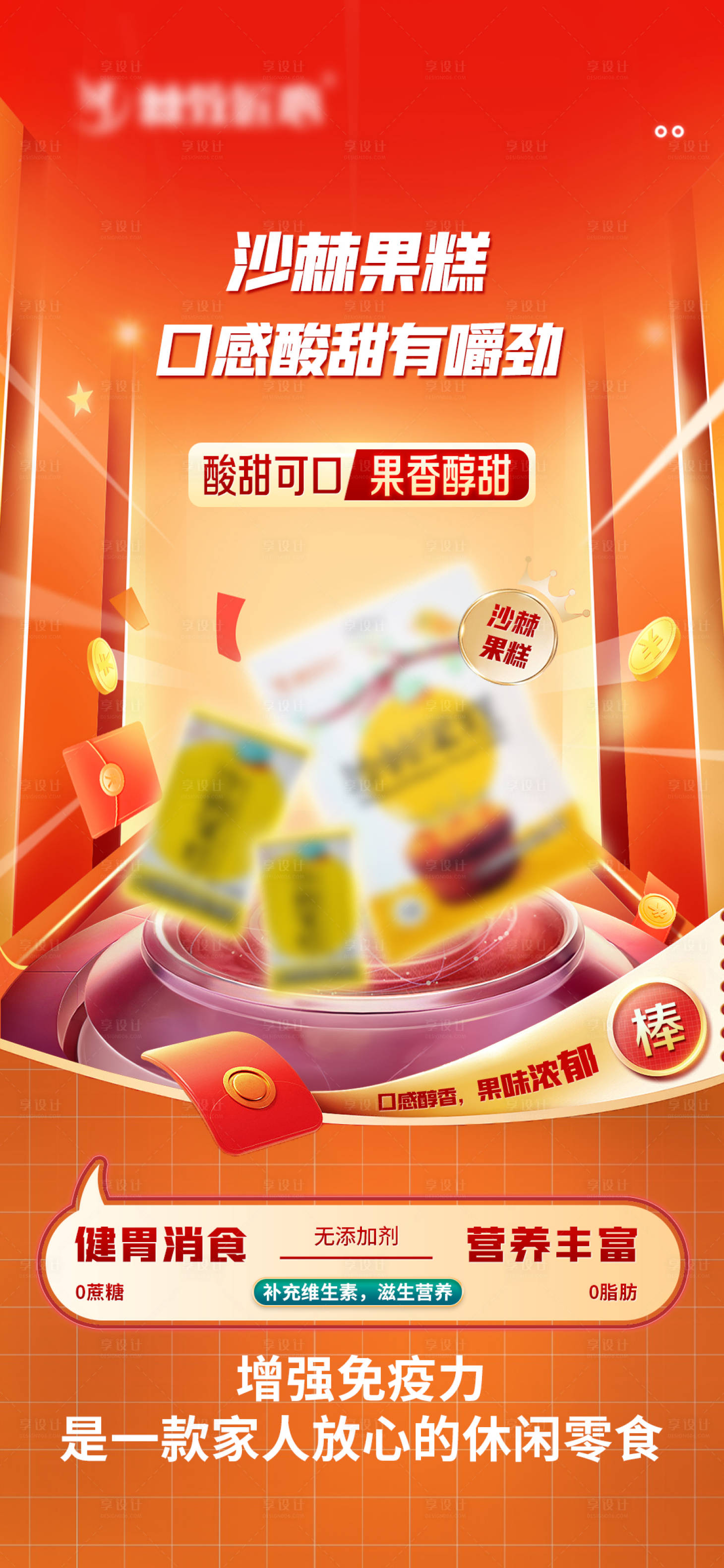 源文件下载【享设计】搜索编号：51170022195444340【产品宣传海报】