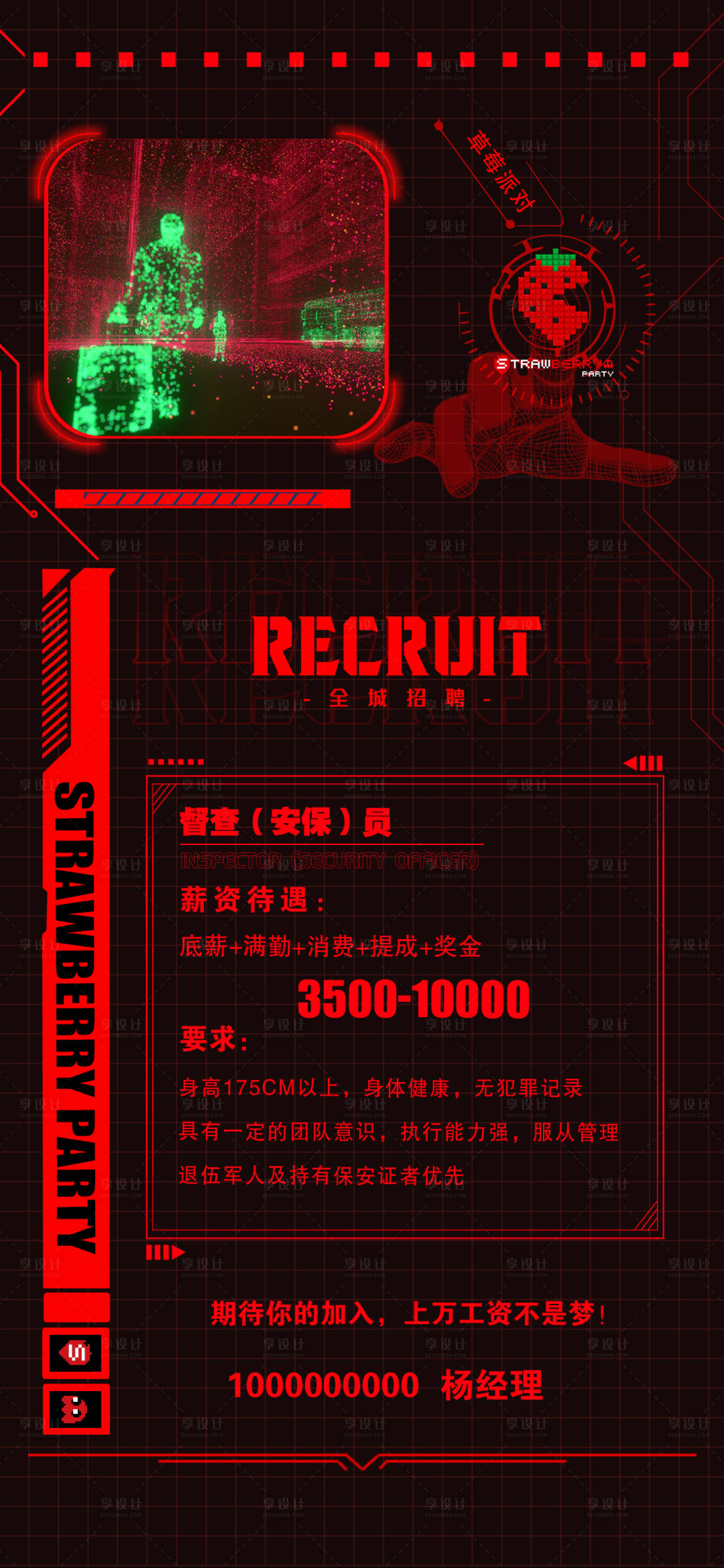 源文件下載【享設計】搜索編號：63220022048062125【招聘海報】