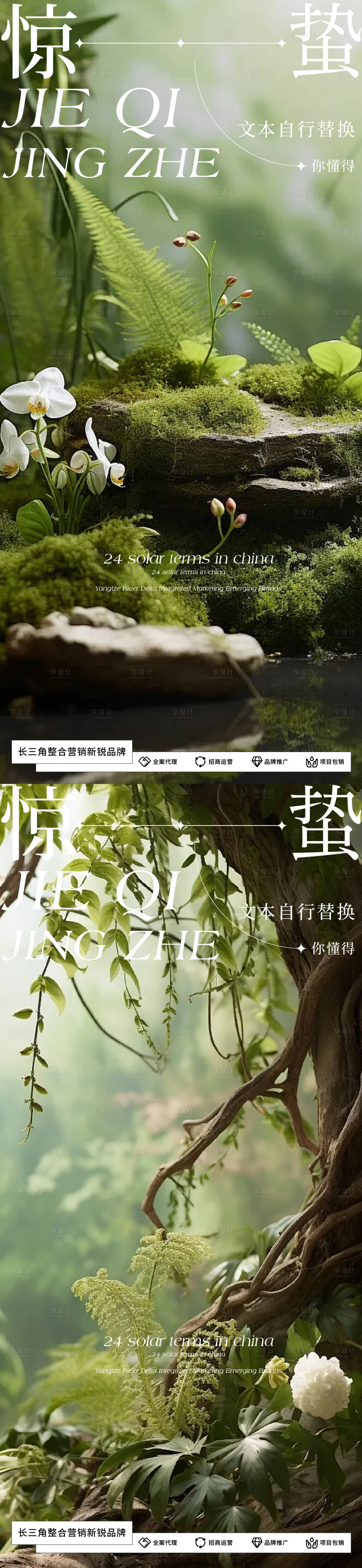 源文件下載【二十四節氣驚蟄美圖微信海報】編號：85200022209034625