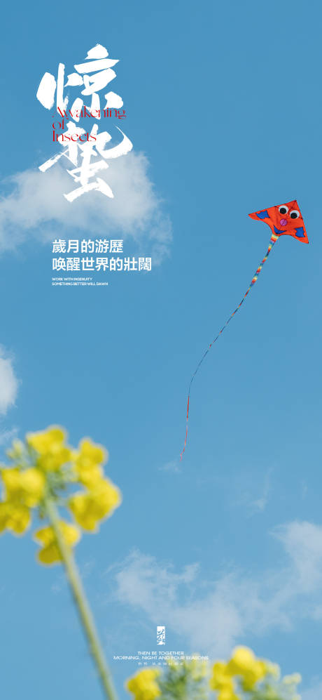 源文件下载【惊蛰节气海报】编号：54360022058165890